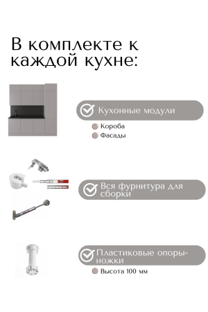 Готовый кухонный гарнитур БЕАТРИС 10