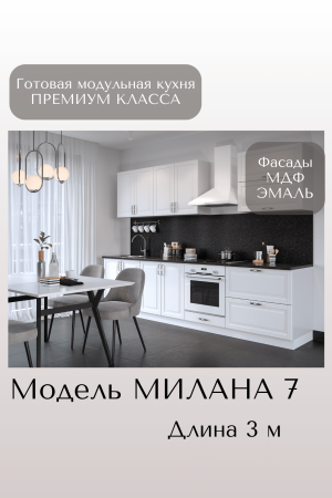 Готовый кухонный гарнитур МИЛАНА 7