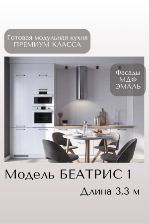 Готовый кухонный гарнитур БЕАТРИС 1