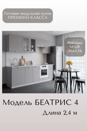 Готовый кухонный гарнитур БЕАТРИС 4