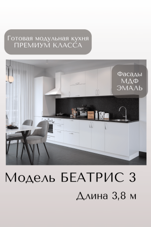 Готовый кухонный гарнитур БЕАТРИС 3